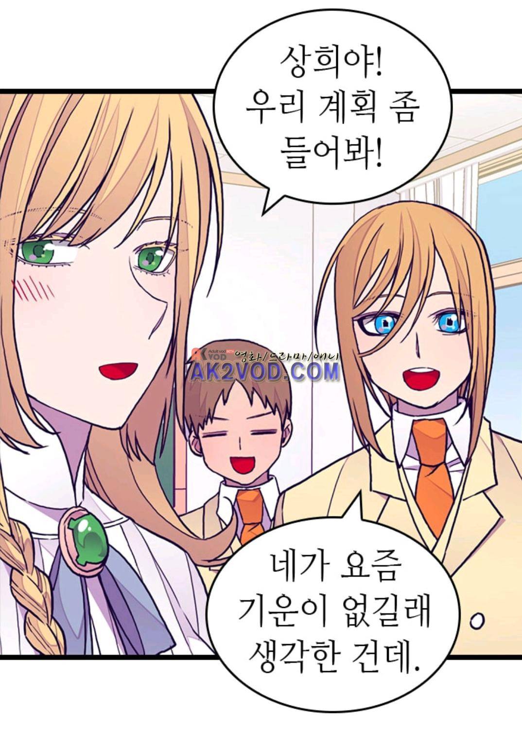왕의 딸로 태어났다고 합니다 99화 73