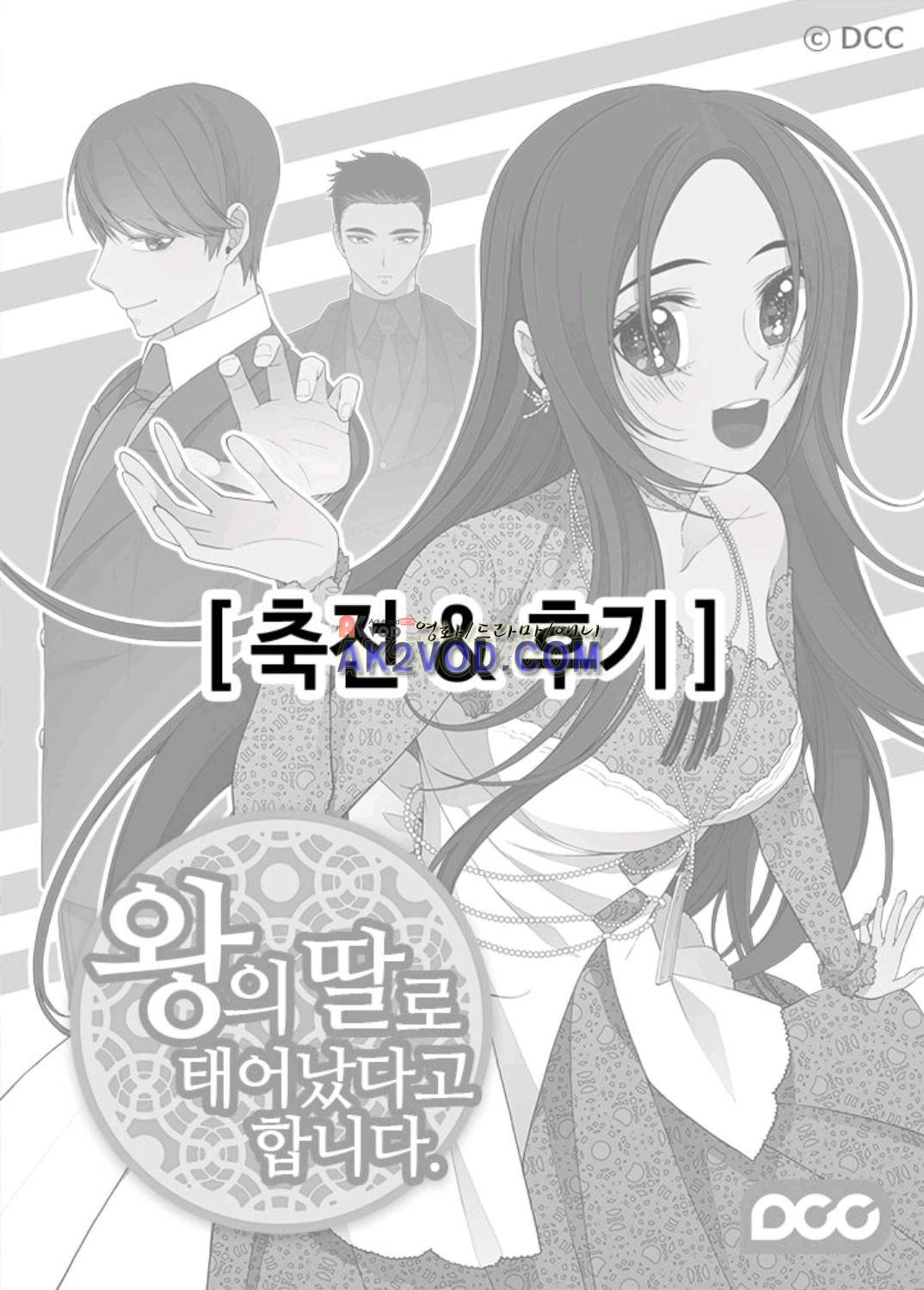왕의 딸로 태어났다고 합니다 99화 75