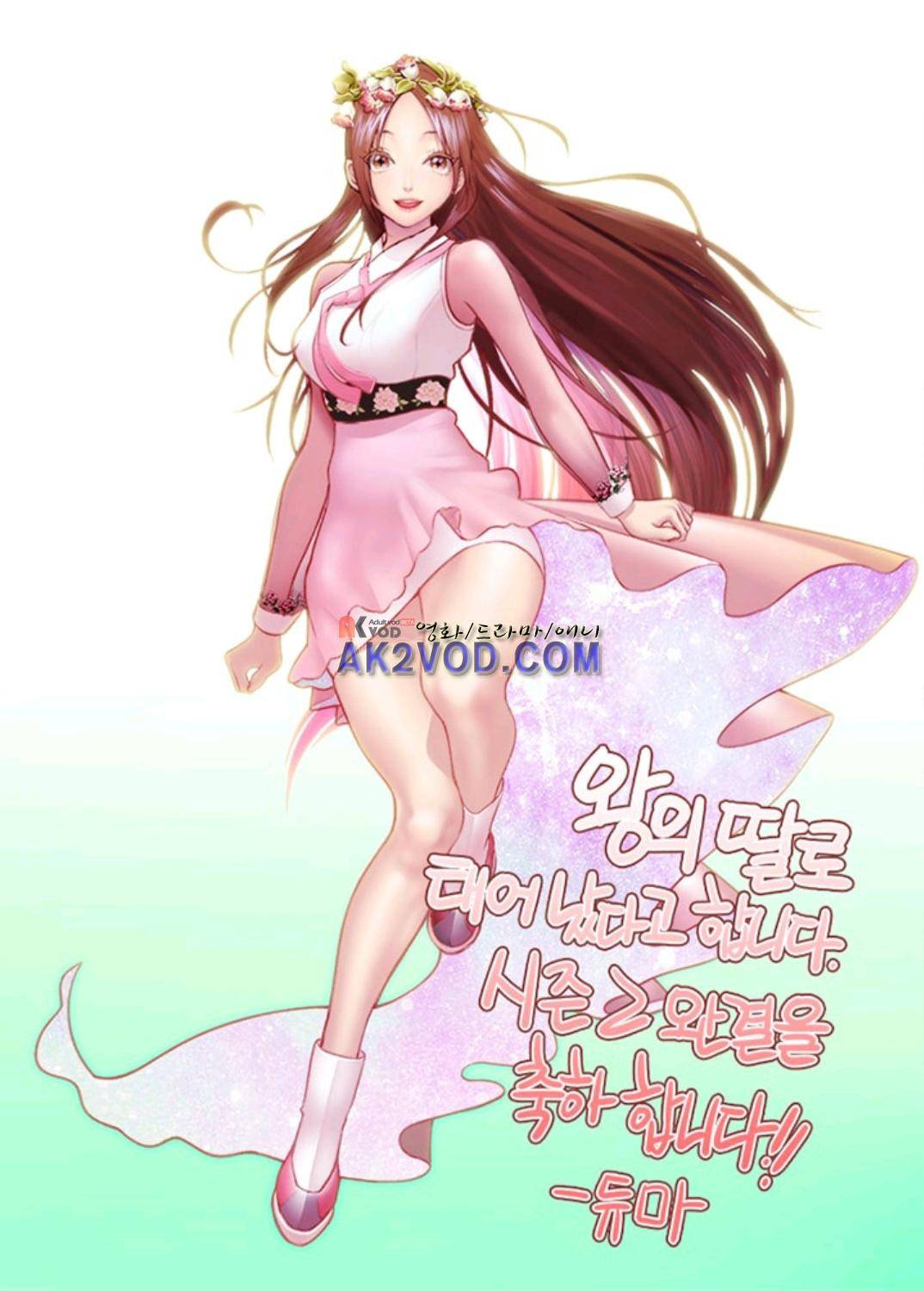 왕의 딸로 태어났다고 합니다 99화 77