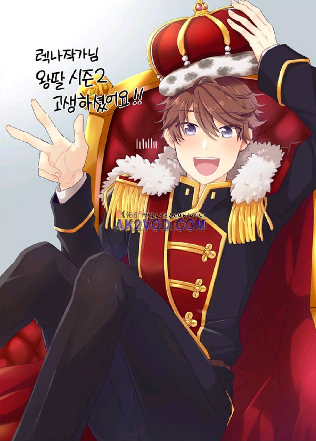 왕의 딸로 태어났다고 합니다 99화 79
