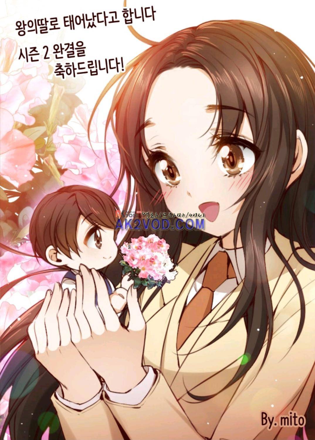 왕의 딸로 태어났다고 합니다 99화 81
