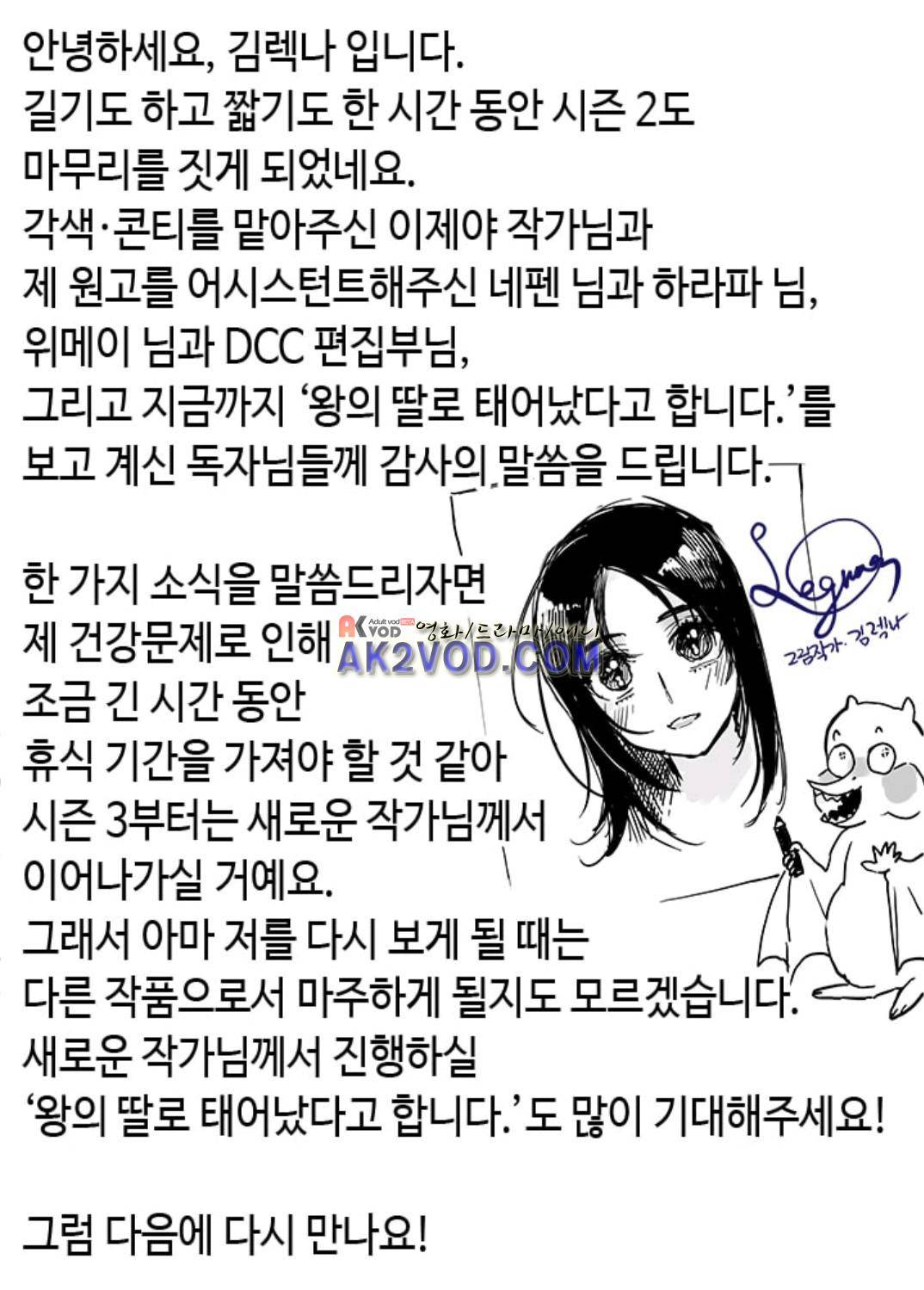 왕의 딸로 태어났다고 합니다 99화 82