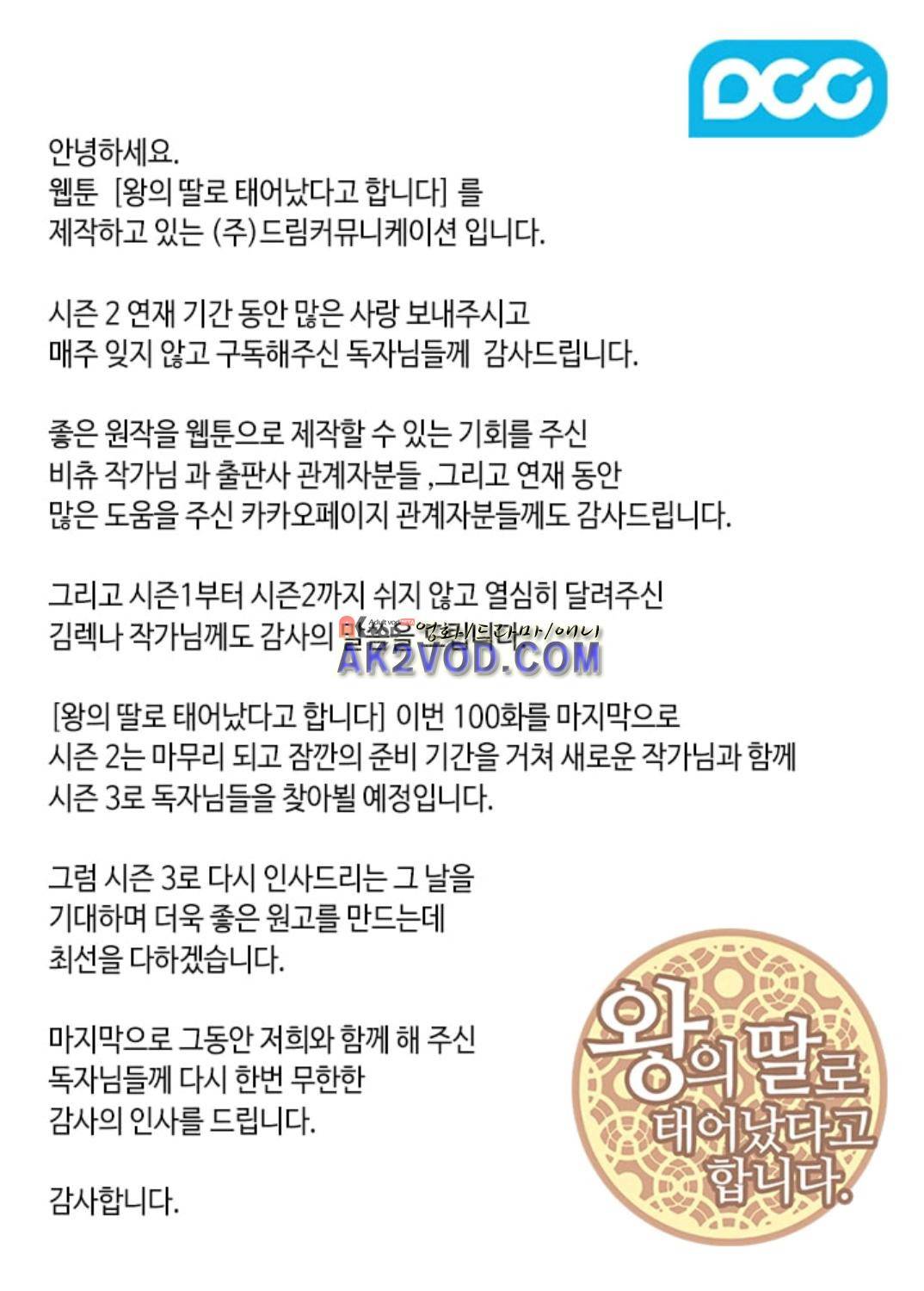 왕의 딸로 태어났다고 합니다 99화 84