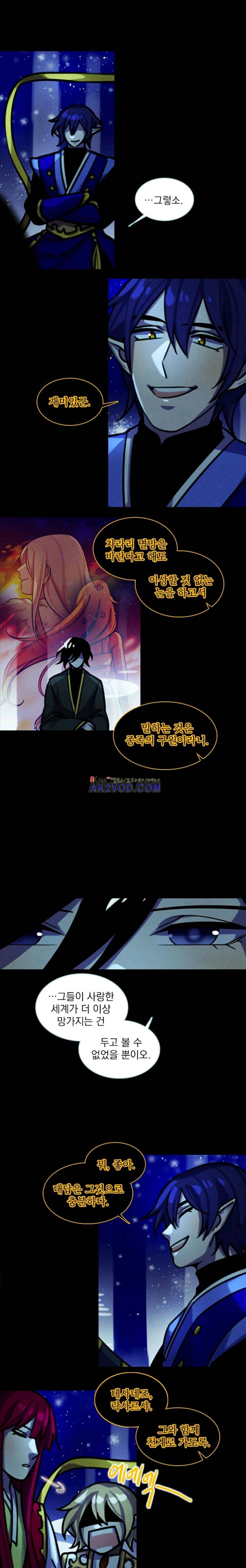 스타폴:별을 위한 노래 104화 2