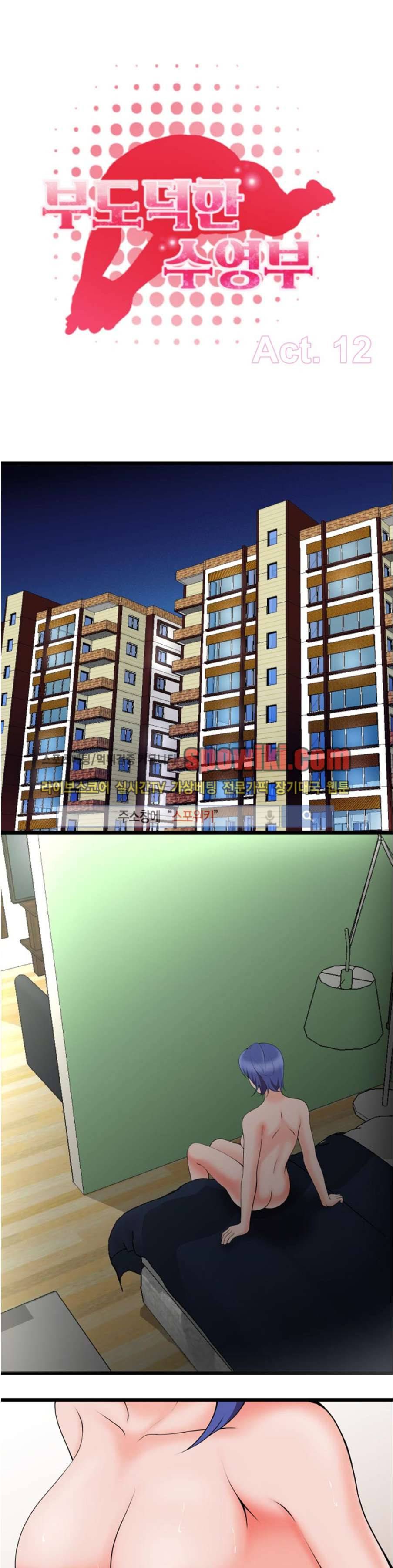 부도덕한 수영부 12화 1