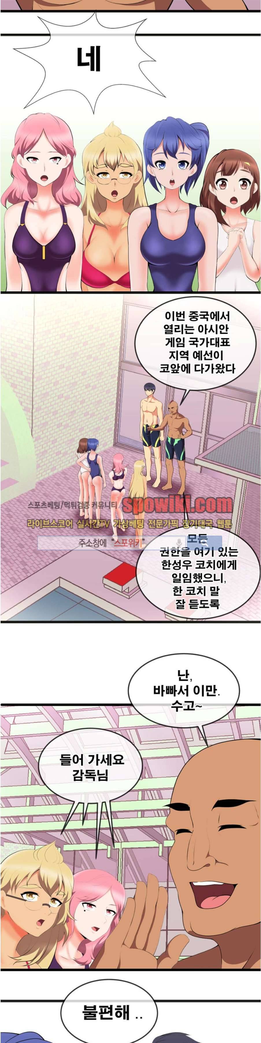 부도덕한 수영부 12화 6