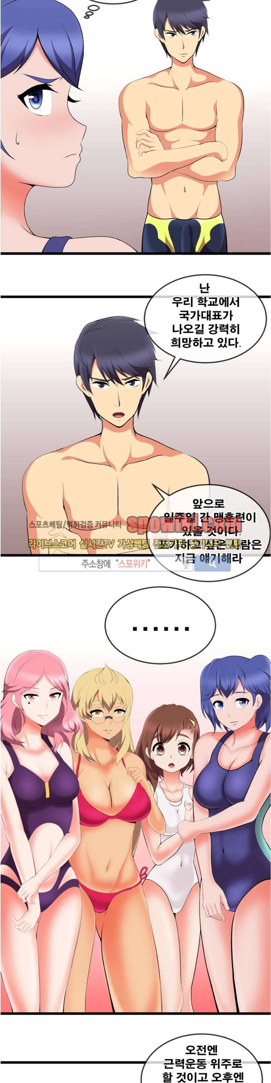 부도덕한 수영부 12화 7