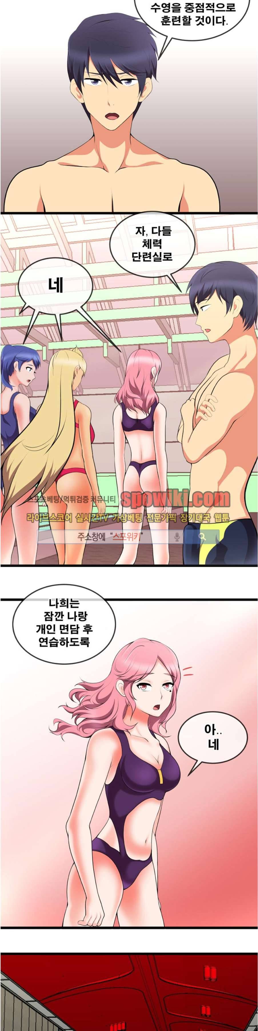 부도덕한 수영부 12화 8