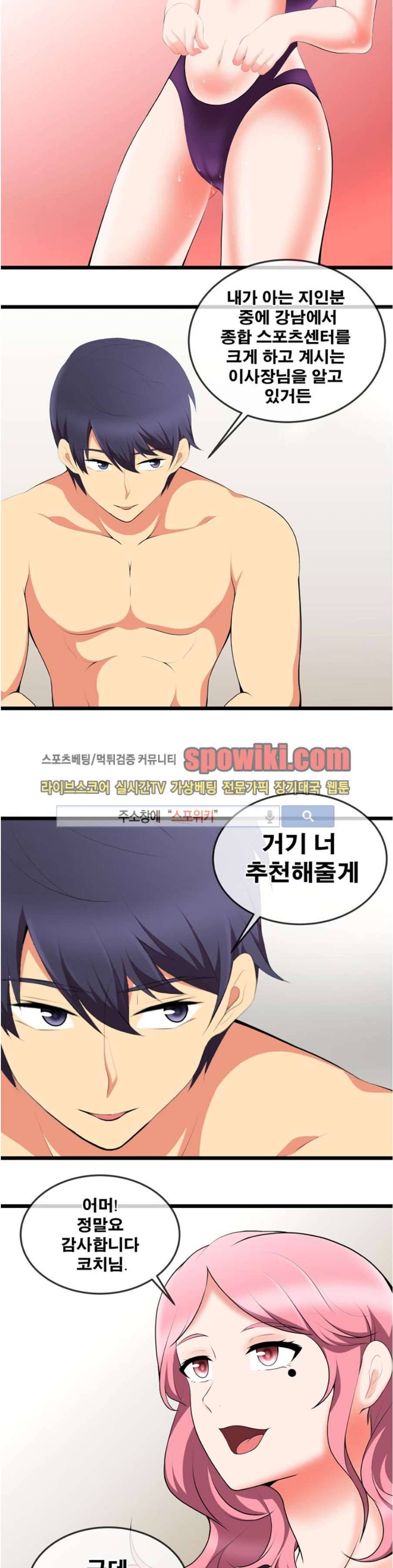 부도덕한 수영부 12화 10
