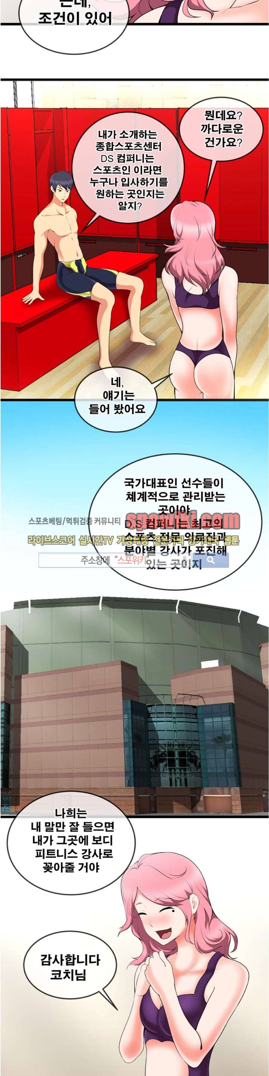 부도덕한 수영부 12화 11