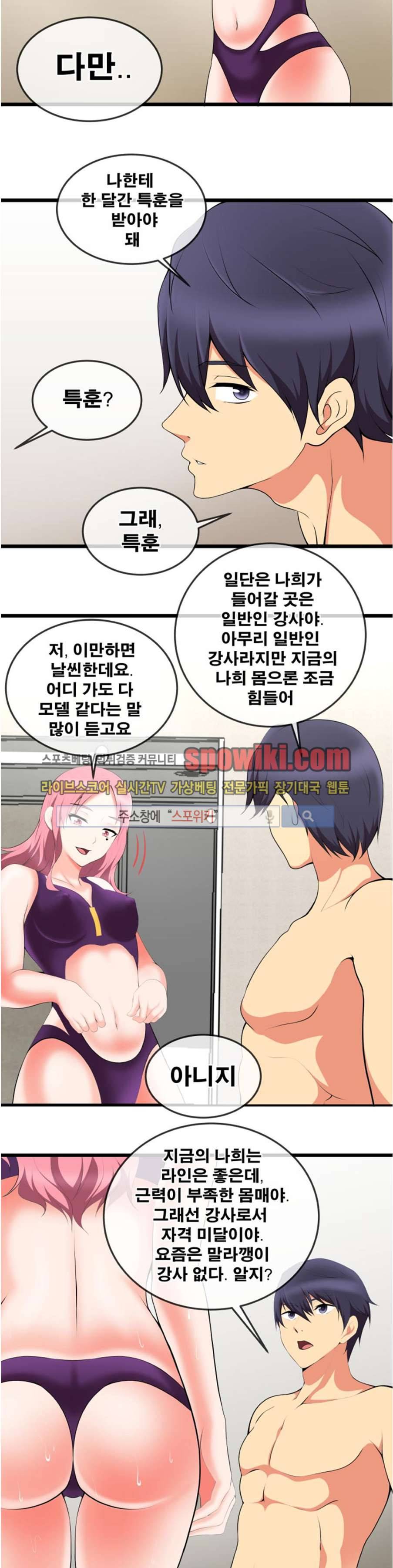 부도덕한 수영부 12화 12
