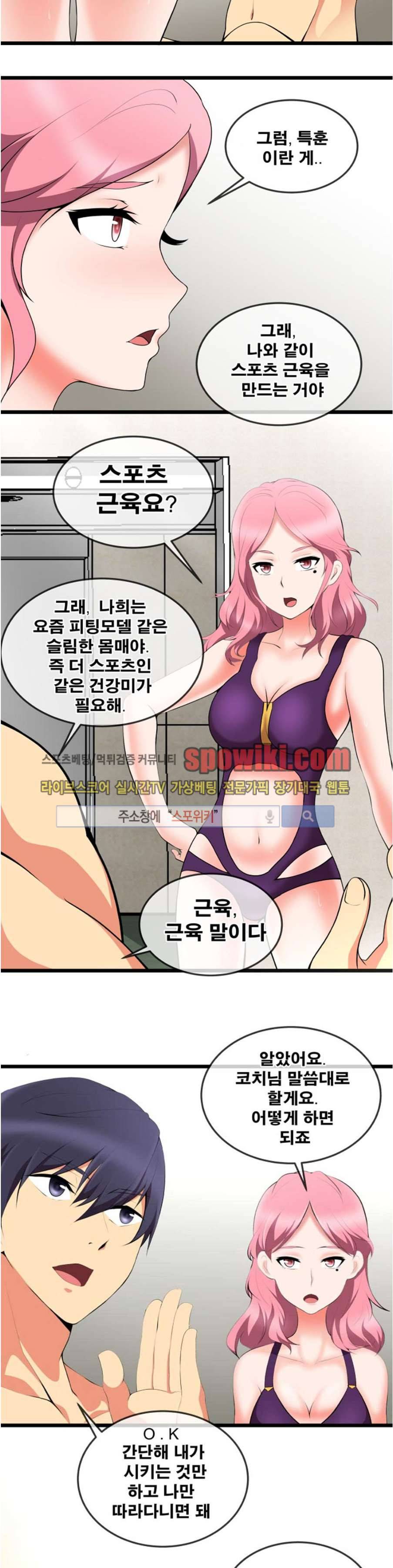 부도덕한 수영부 12화 13