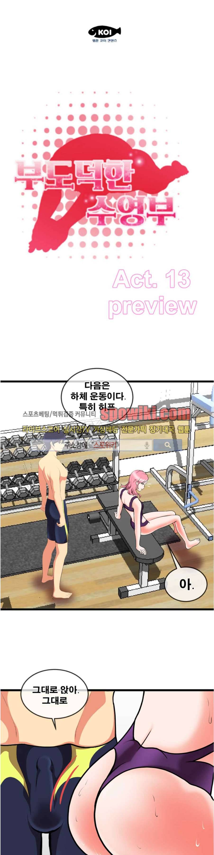 부도덕한 수영부 12화 17