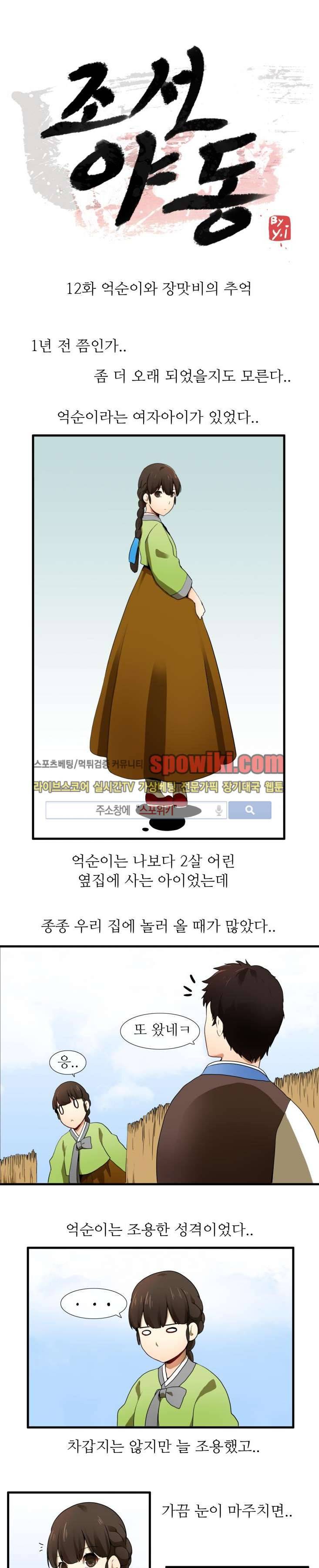 조선야동 12화 1