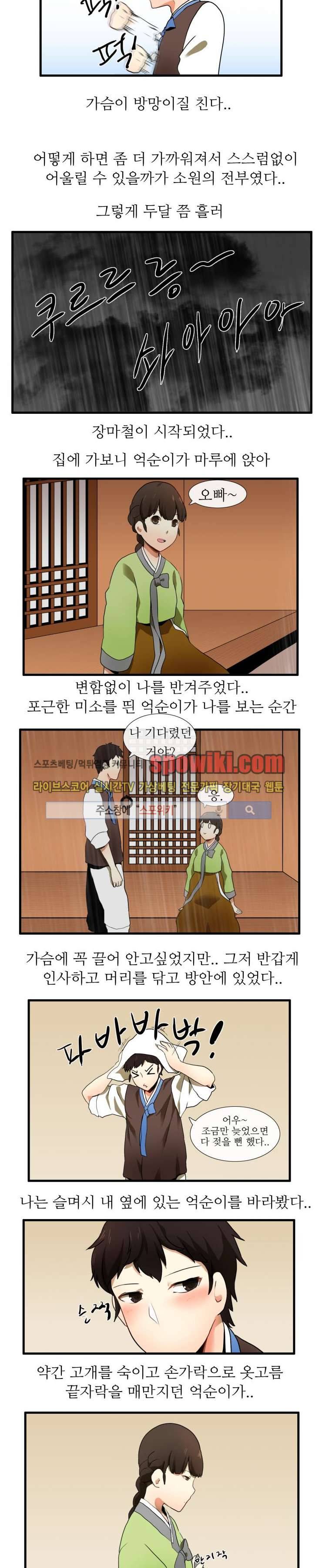 조선야동 12화 3