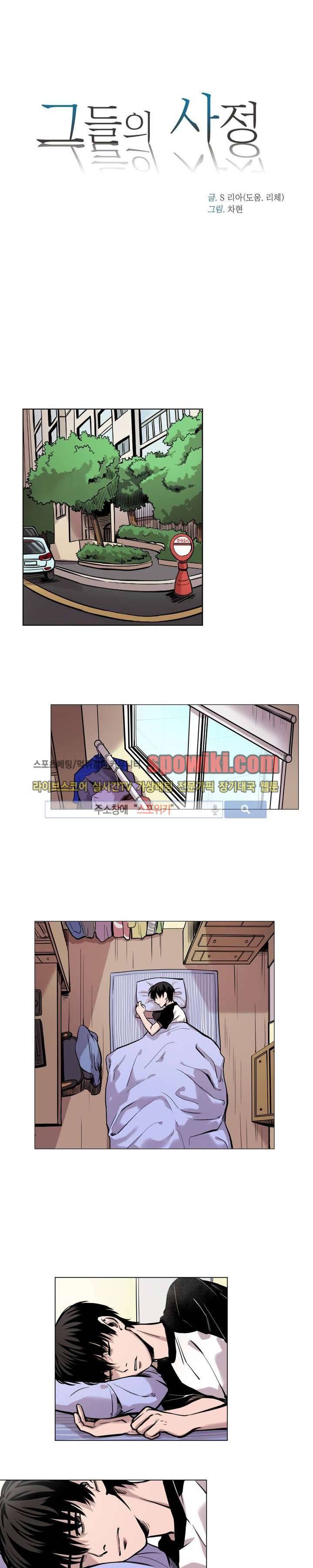 그들의 사정 1화 1