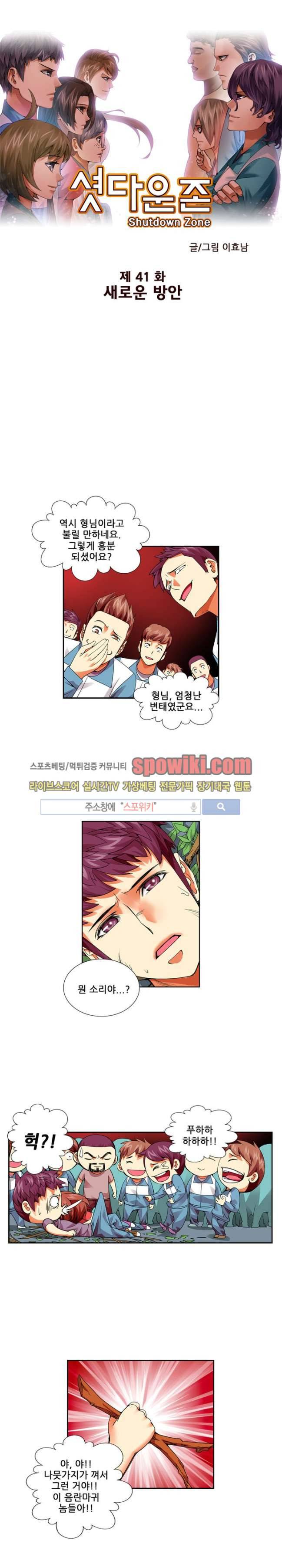 셧다운 존 41화 1