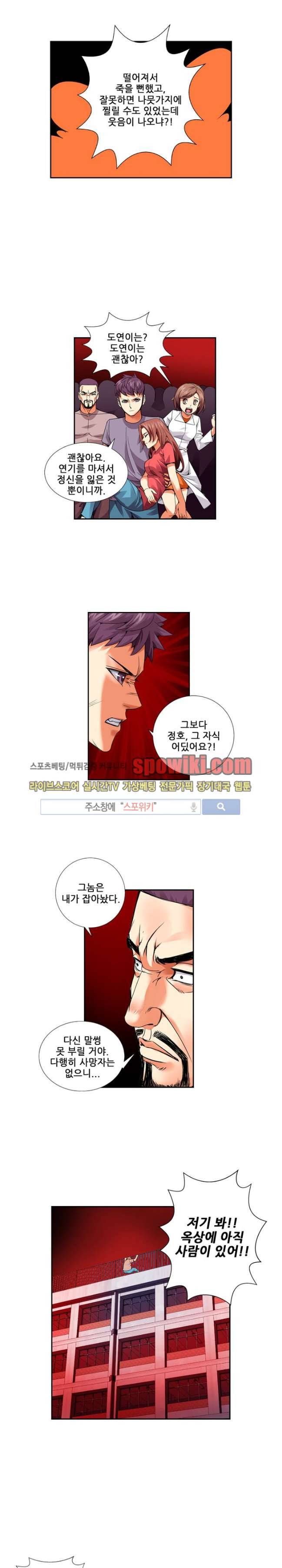 셧다운 존 41화 2