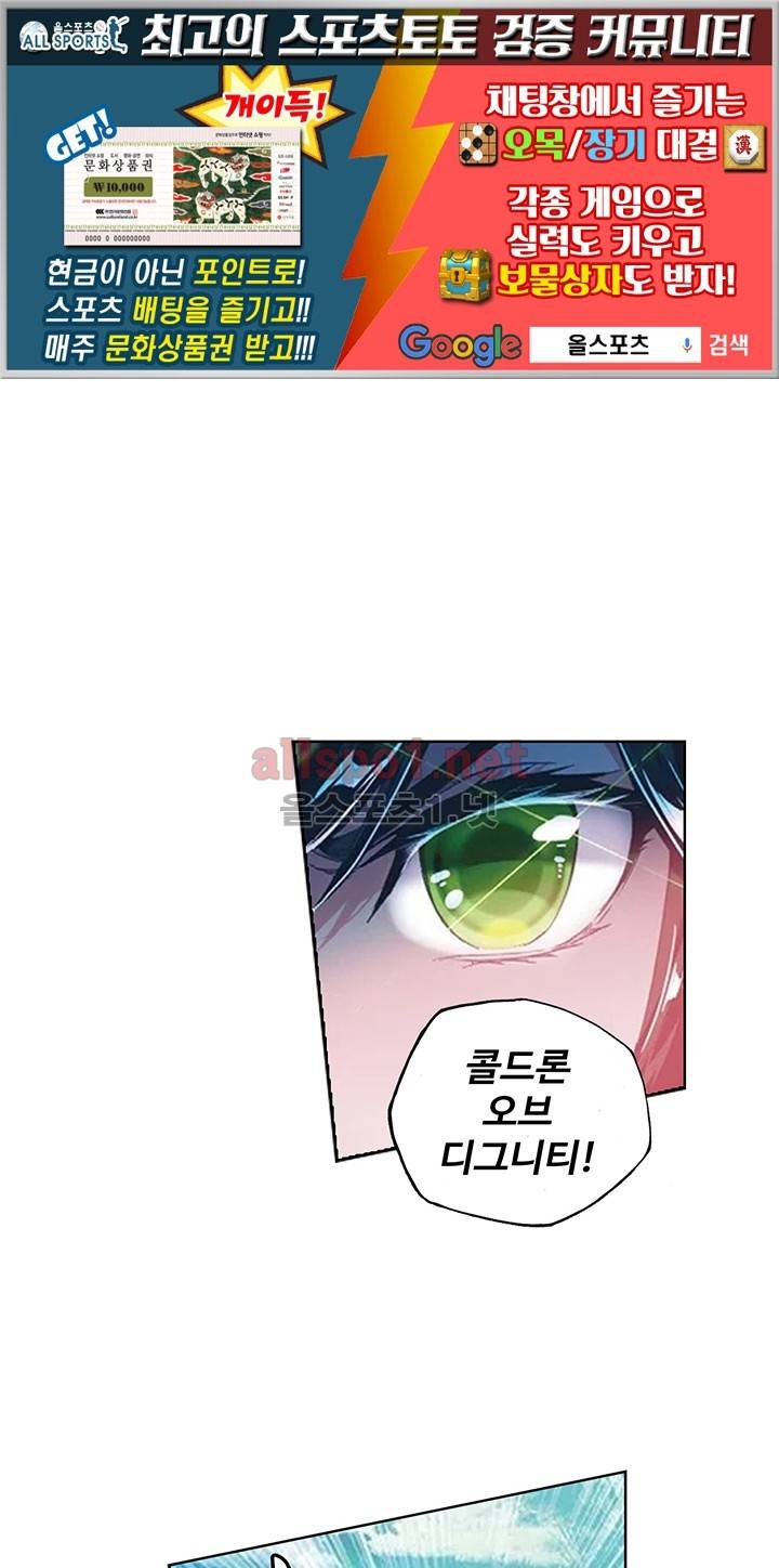 엘피스 전기: 절세당문 158화 1
