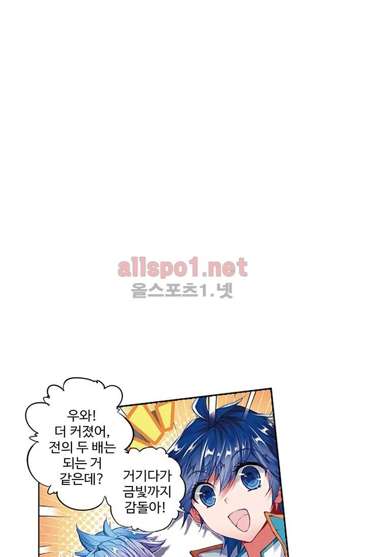 엘피스 전기: 절세당문 158화 5