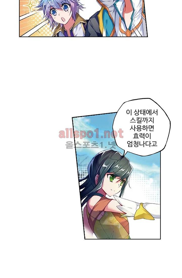 엘피스 전기: 절세당문 158화 6