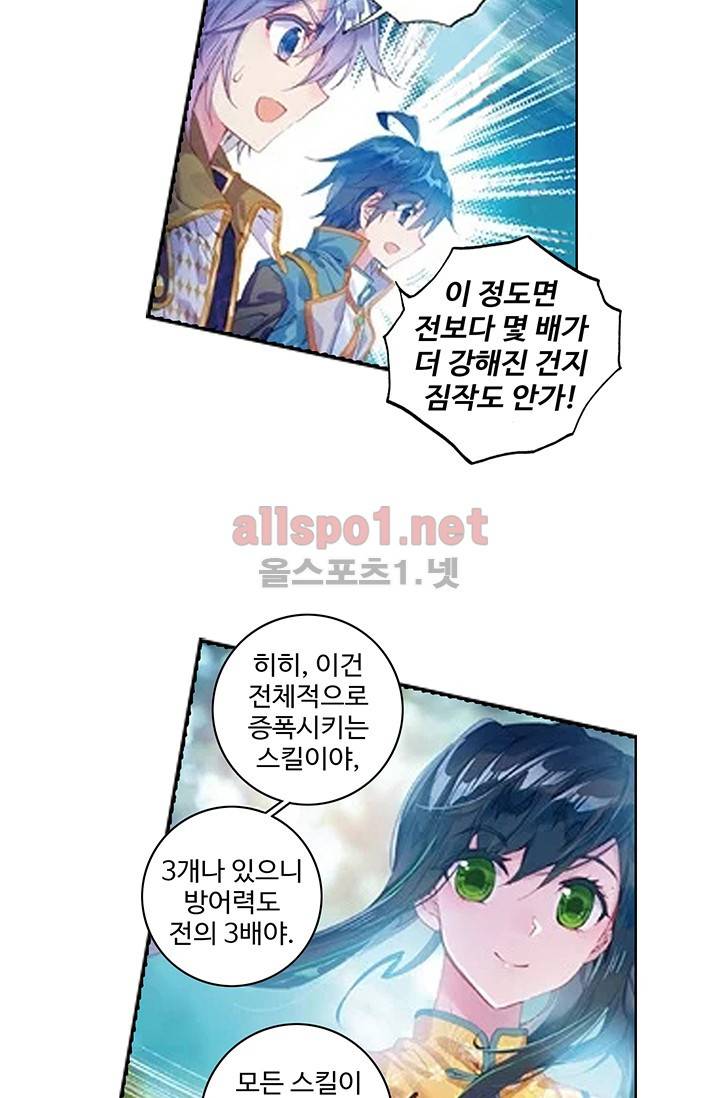엘피스 전기: 절세당문 158화 8