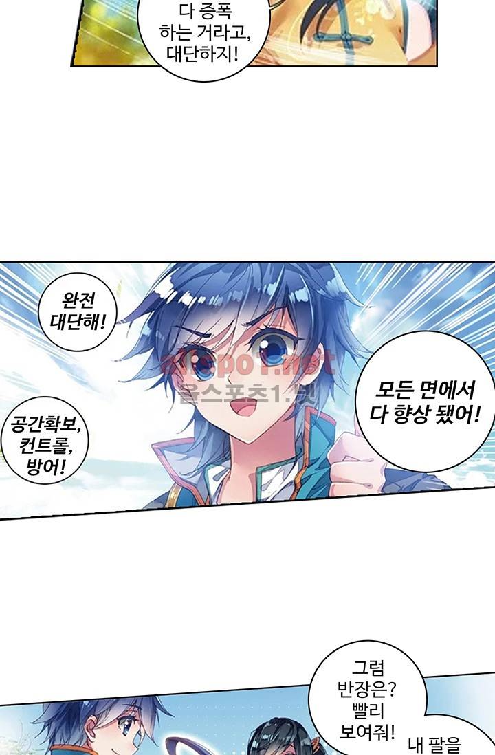 엘피스 전기: 절세당문 158화 9