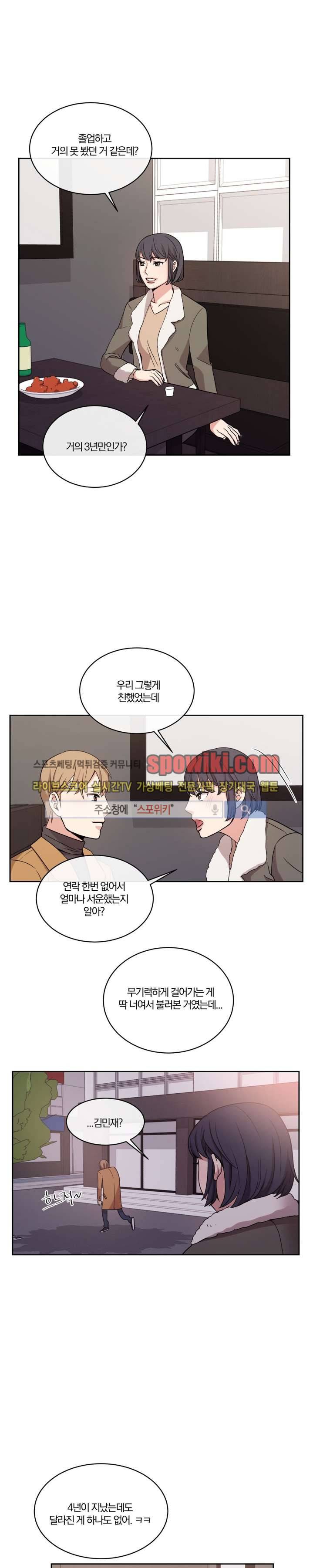 남수가 기다리는 목욕탕 9화 2