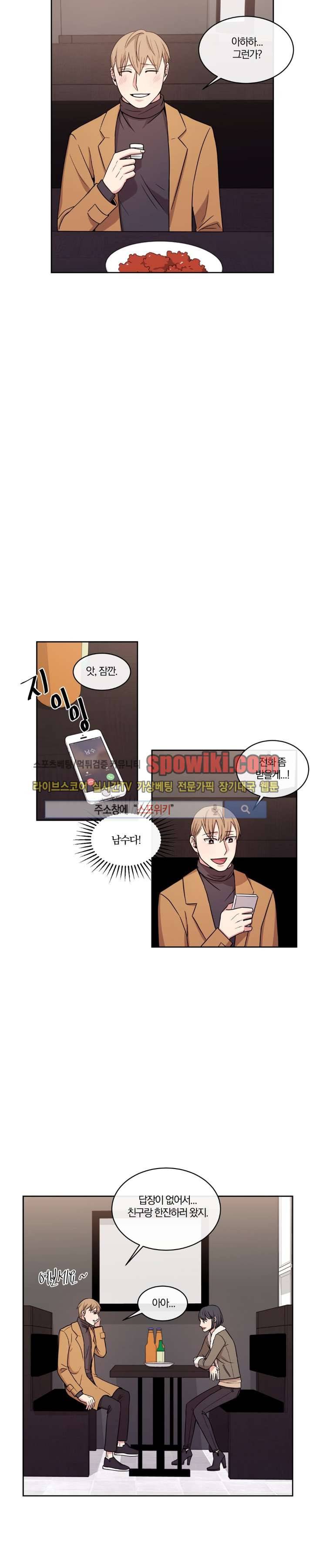 남수가 기다리는 목욕탕 9화 3