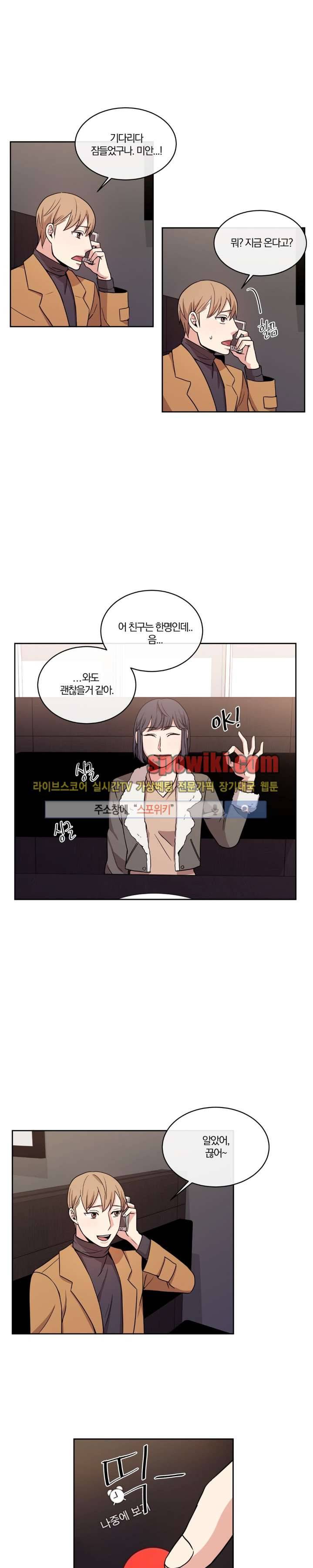 남수가 기다리는 목욕탕 9화 4