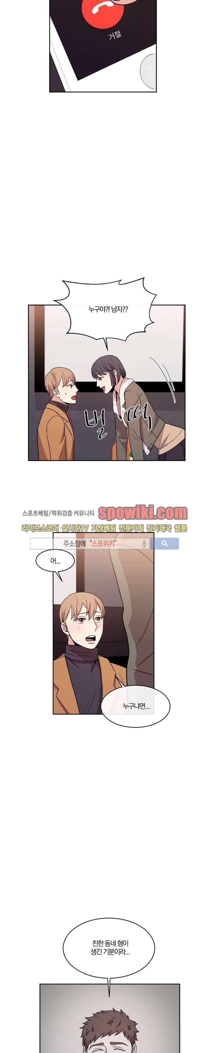 남수가 기다리는 목욕탕 9화 5