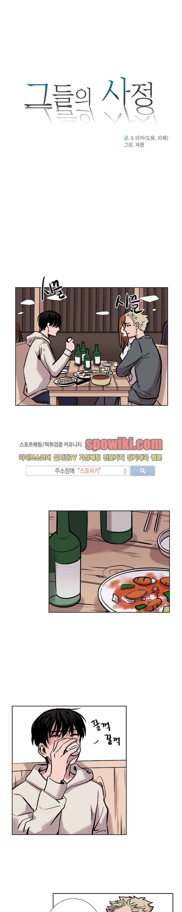 그들의 사정 13화 3