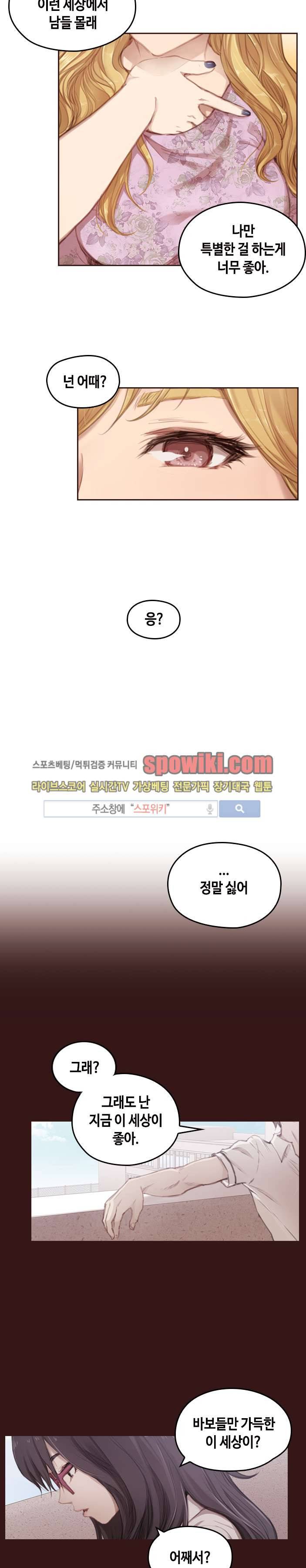 우리만 아는 세계 프롤로그 3