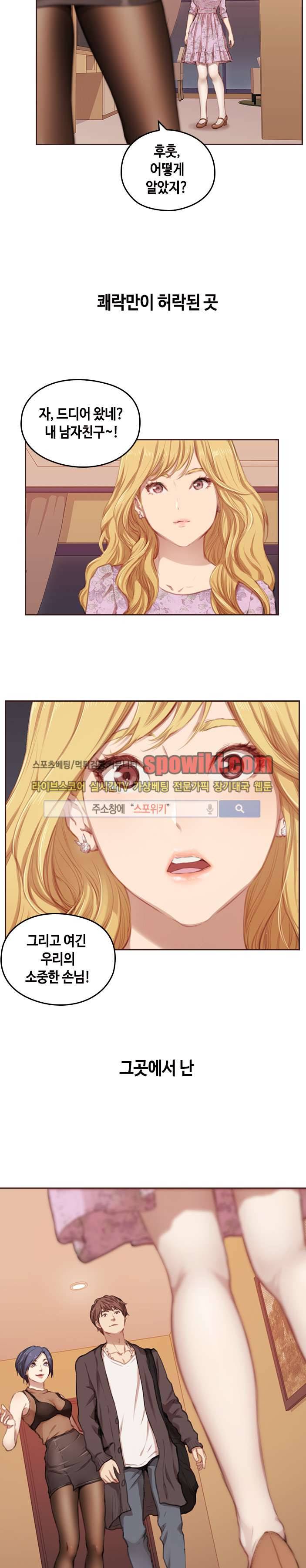 우리만 아는 세계 프롤로그 6