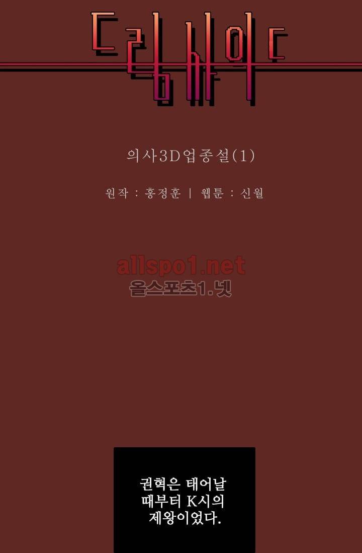 드림사이드 49화 (2부) 4