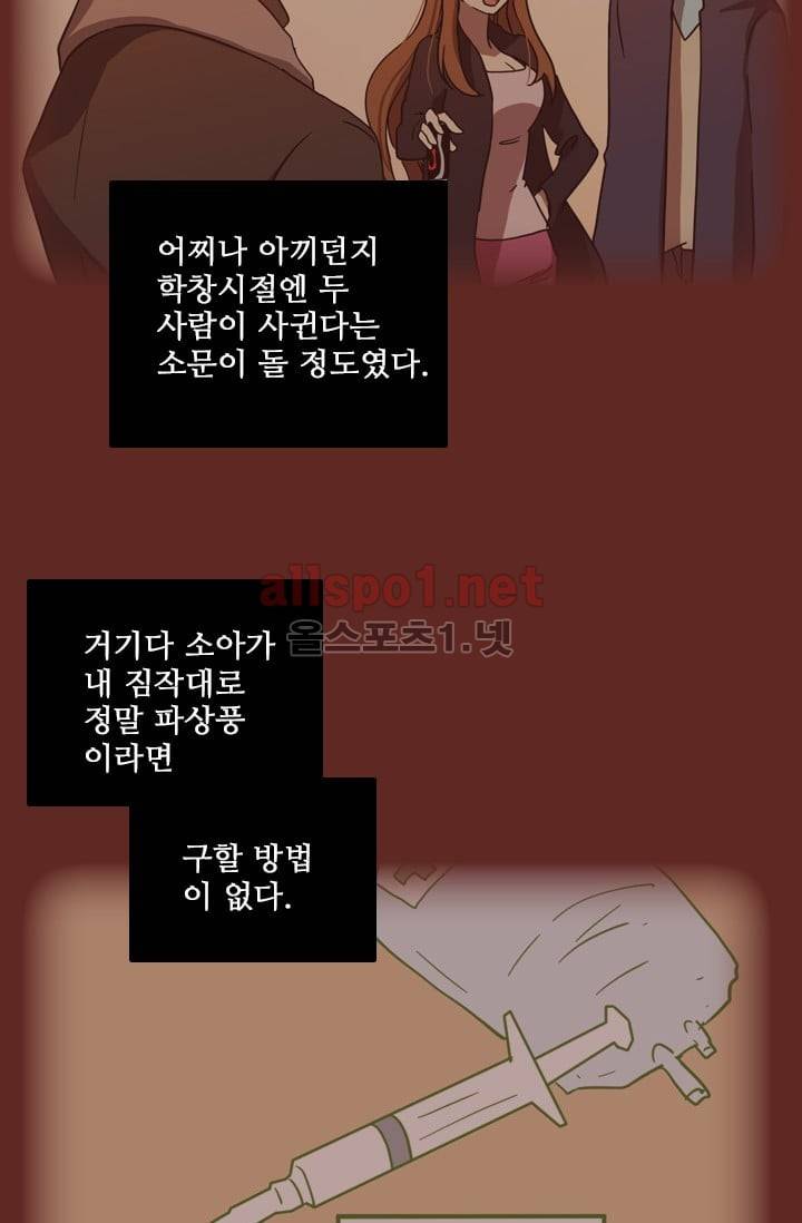 드림사이드 49화 (2부) 9