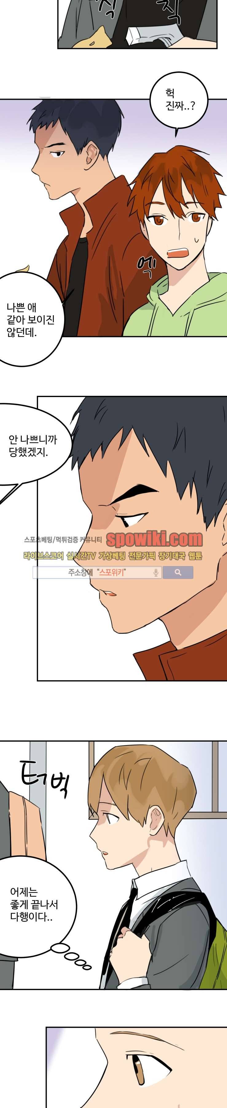 만찢남과 연애중 5화 2