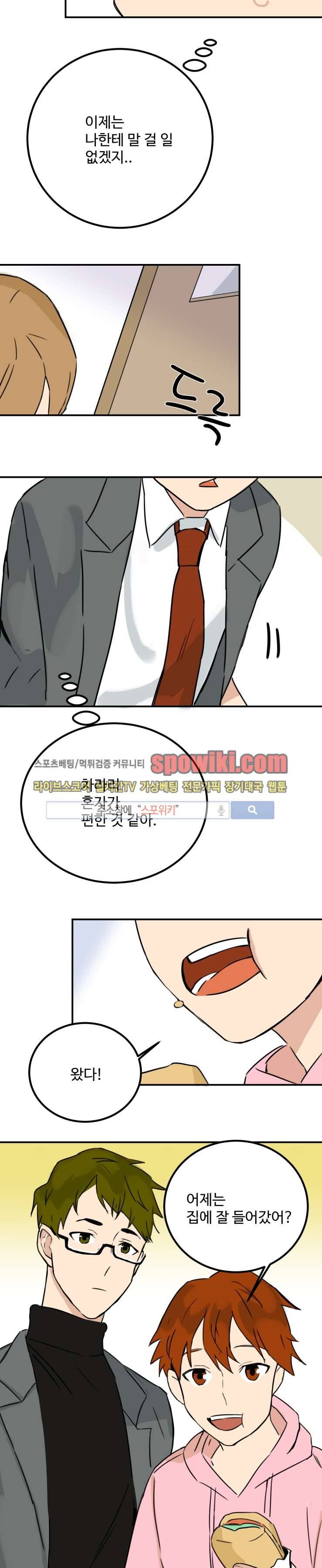 만찢남과 연애중 5화 3