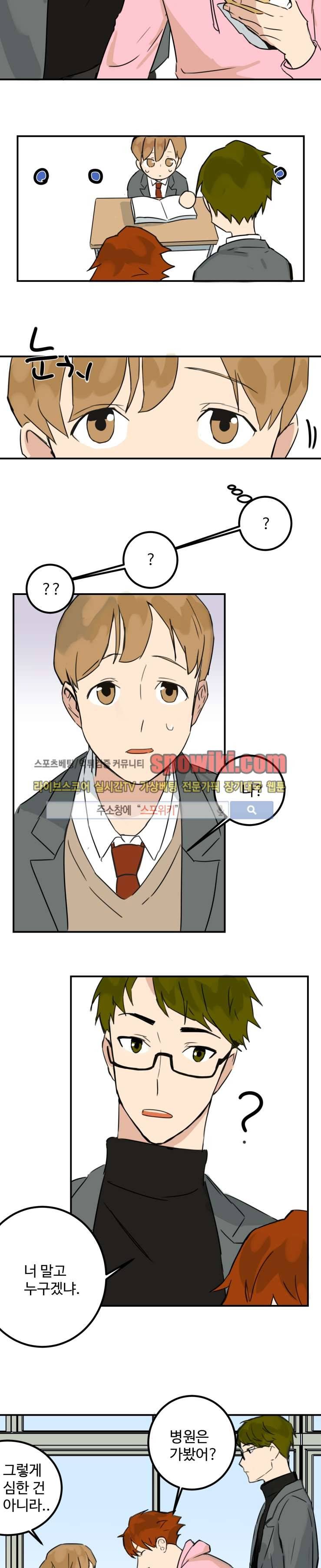 만찢남과 연애중 5화 4