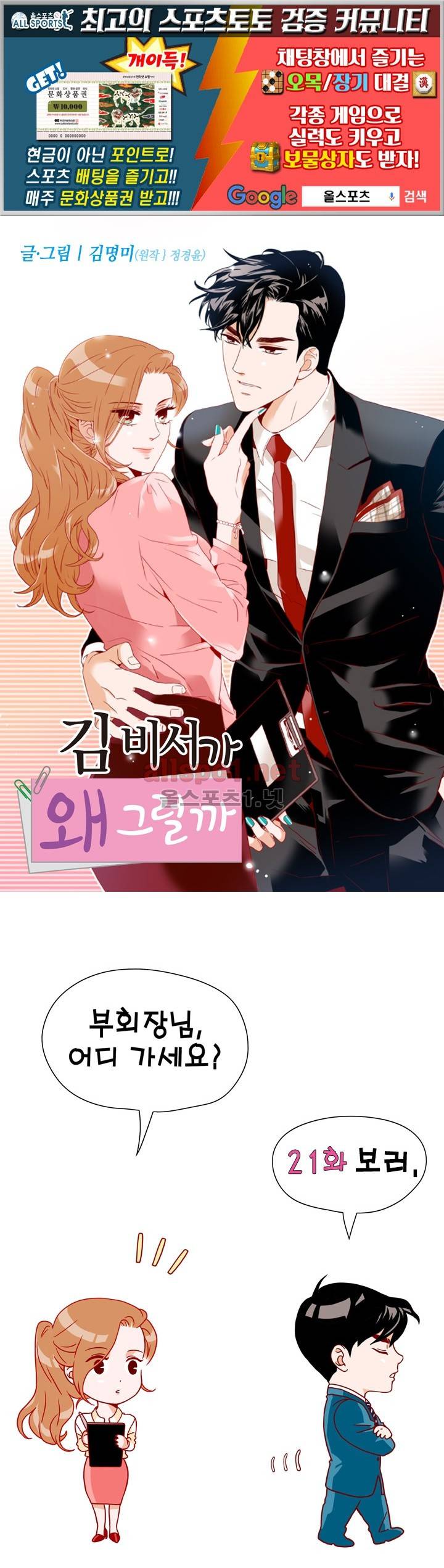 김 비서가 왜 그럴까 21화 1