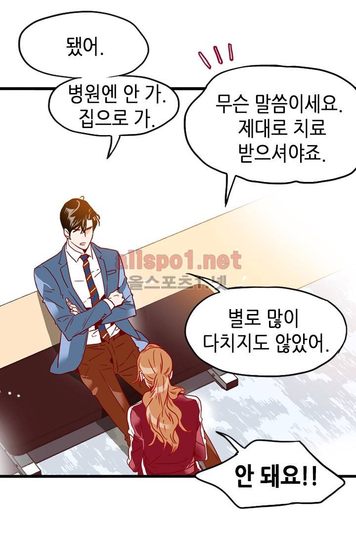 김 비서가 왜 그럴까 21화 8