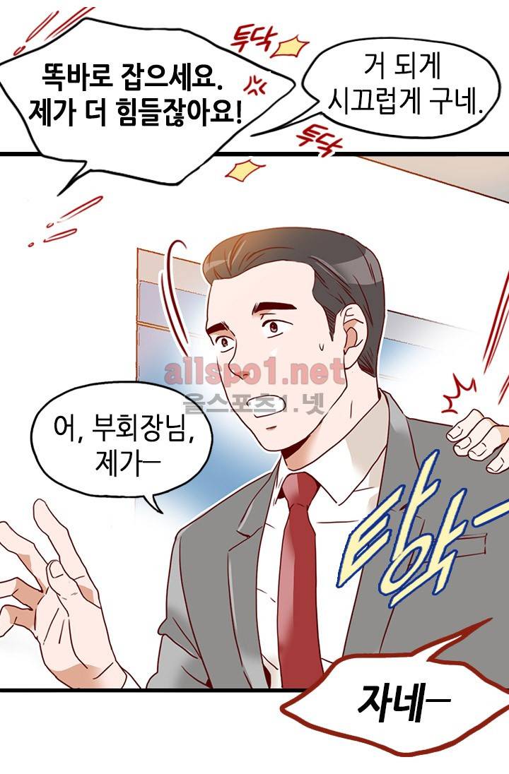 김 비서가 왜 그럴까 21화 14