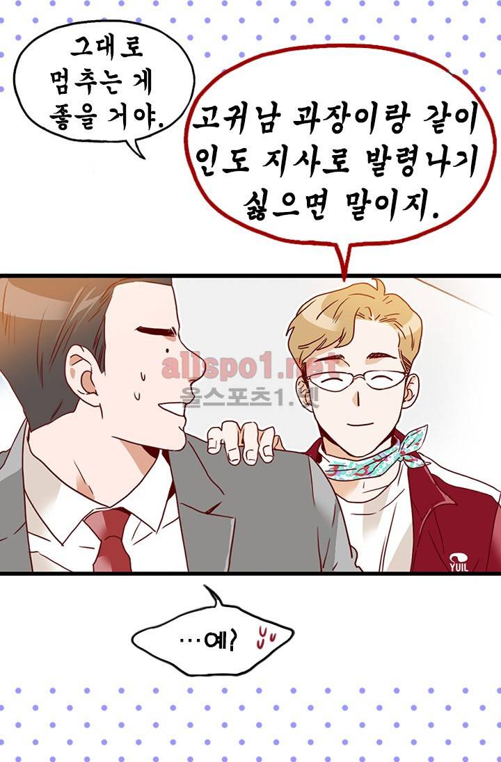 김 비서가 왜 그럴까 21화 15