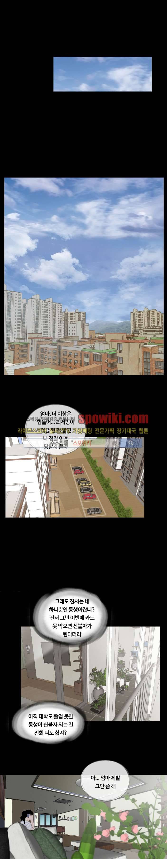 악몽 (탑툰) 1화 1