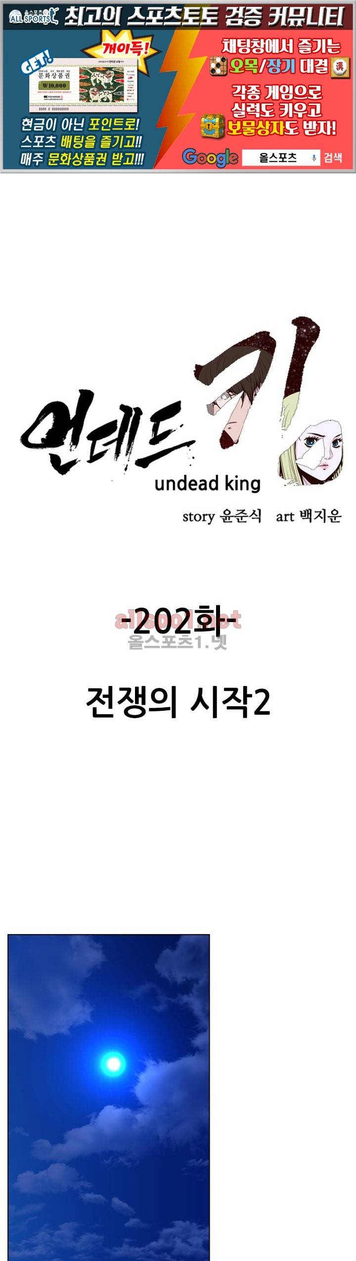 언데드킹 202화 1