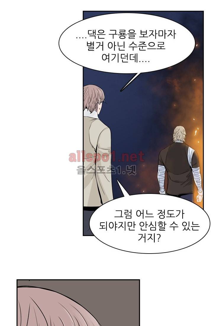 언데드킹 202화 7