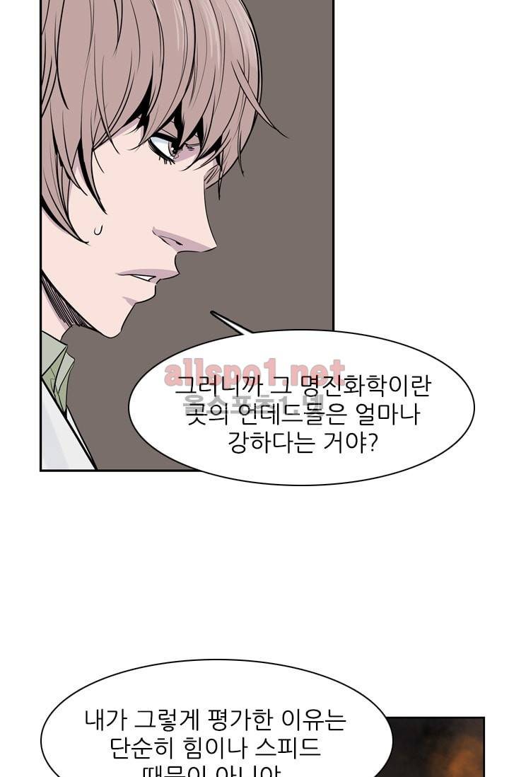 언데드킹 202화 8