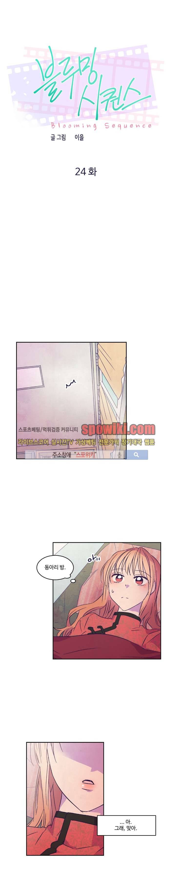 블루밍 시퀀스 24화 1