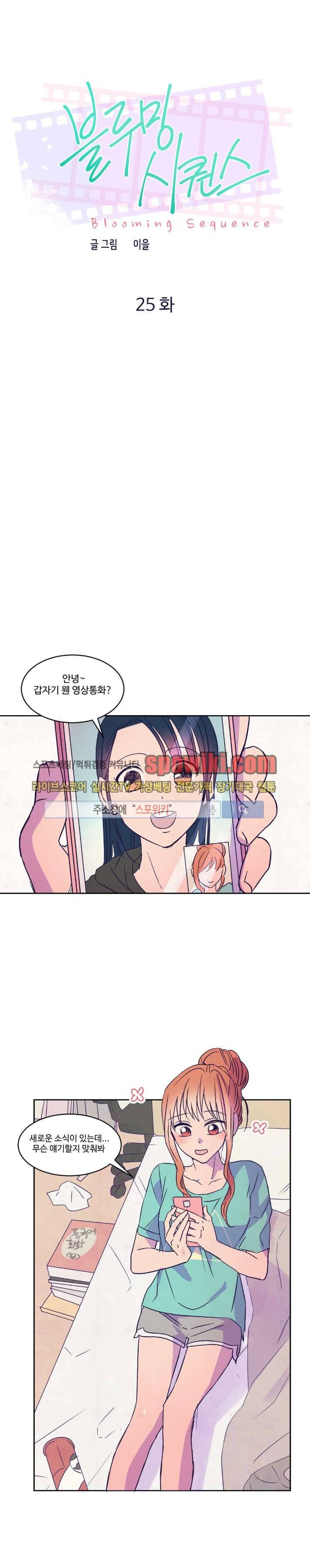 블루밍 시퀀스 25화 1