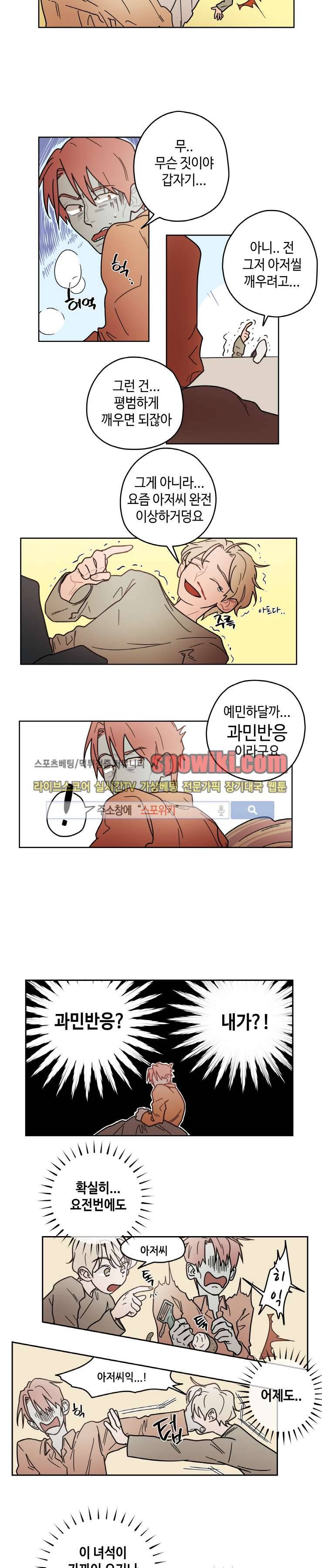 각자의 식사 8화 2